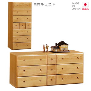 チェスト 自在チェスト コンパクト たんす ハイチェスト ローチェスト 幅60cm 高さ130cm 引出し収納 収納 引き出し 小引き出し リビング収納 ナチュラル ブラウン 木製収納 北欧 タテヨコ自在