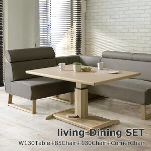 リビングダイニングセット ダイニングテーブルセット 昇降式 ガス圧 リフティングテーブル ホワイトオーク リビングダイニングテーブル ダイニングソファー 昇降式ダイニングテーブル ダ