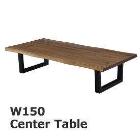 センターテーブル 150 無垢 ウォールナット 一枚板風 座卓テーブル ローテーブル 大きめ 座卓 木製 テーブル リビングテーブル 天然木 木目 シンプル モダン 和モダン 和室 ブラウン おしゃれ 高級感