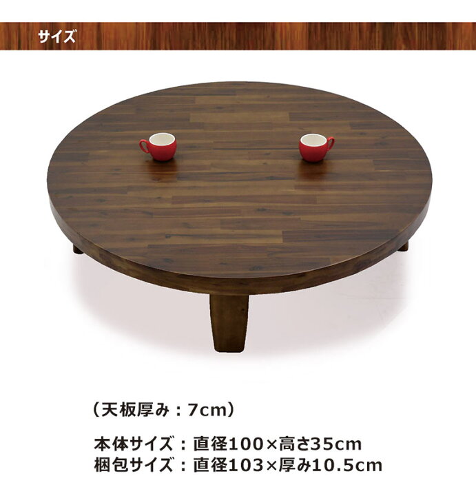 楽天市場】折りたたみテーブル 100cm 座卓 円形 丸テーブル ロー 