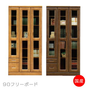 国産 日本製 フリーボード 書棚 幅90cm 高さ185cm ラバーウッド 無垢材 浅深 2種類 引出し 2杯 スライドレール付き リビング収納 収納 オートヒンジ カットガラス ネジダボ仕様 3枚扉 二段彫り