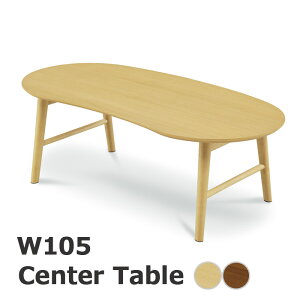 センターテーブル 折りたたみ ローテーブル 豆 木製 テーブル ビーンズ型 幅105 天然木 ウォールナット オーク 折れ脚 省スペース コンパクト 北欧 ナチュラル ブラウン シンプル おしゃれ 一