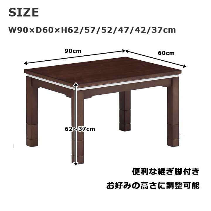 楽天市場】こたつ テーブル ハイタイプ 長方形 90×60cm 継脚 高さ調整  