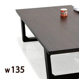 リビングテーブル 135座卓 幅135 北欧 135×80 無垢 座卓 135cm テーブル 座卓テーブル ローテーブル ウォールナット センターテーブル 座敷テーブル 和モダン おしゃれ シンプル ブラウン