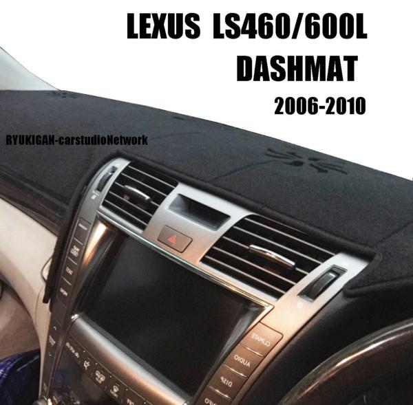 楽天市場】レクサスLEXUS LS460/600L(h)ダッシュマット 右ハンドル