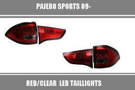 パジェロスポーツ赤白LEDテールレンズ 09-国産車
