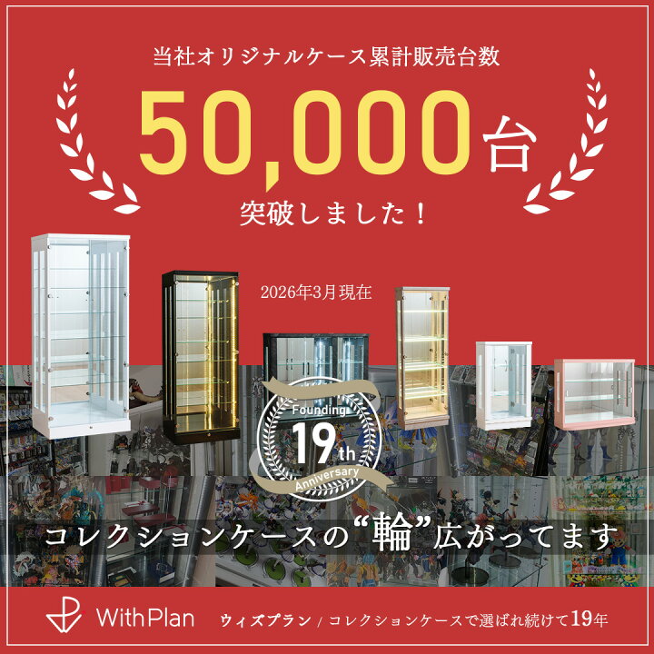楽天市場】フィギュア ケース コレクションケース ワンピース 幅50 