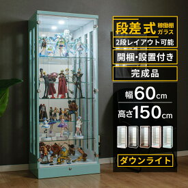 【500円OFFクーポン配布中！】6/11日1:59まで コレクションケース 段差式 幅60 led ダウン ライト 大型 鍵付き ハイタイプ フィギュア ケース LED コレクションボード ガラス 収納 棚 ひな壇 ミニカー ガンプラ トミカ ショーケース ポケカ [アーク]