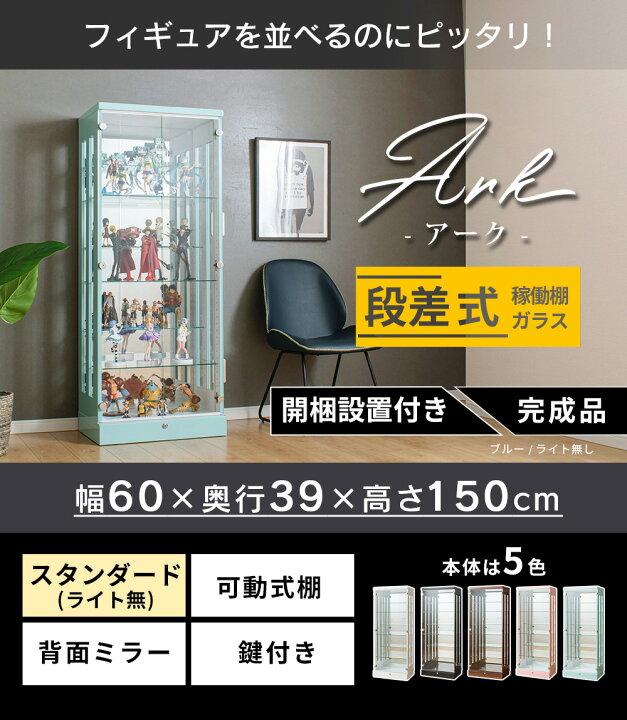 楽天市場】アウトレット コレクションケース 段差式 幅60 大型 鍵付き 