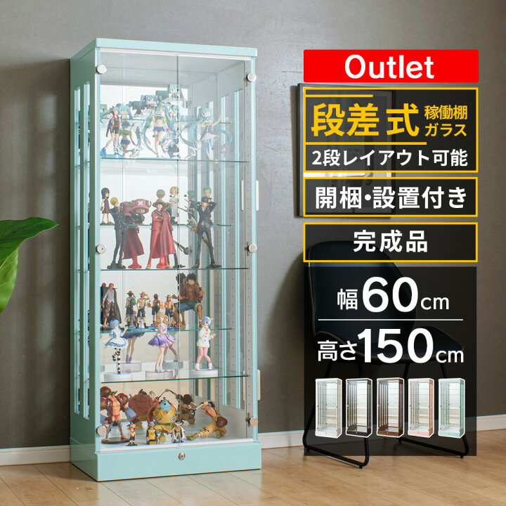楽天市場】アウトレット コレクションケース 段差式 幅60 大型 鍵付き 
