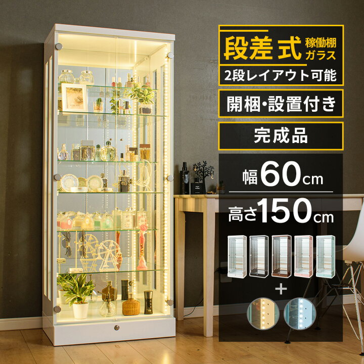 楽天市場】コレクションケース フィギュアケース 段差式 幅60 led 