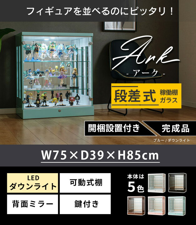 楽天市場】アウトレット コレクションケース 段差式 幅75 led ダウン 
