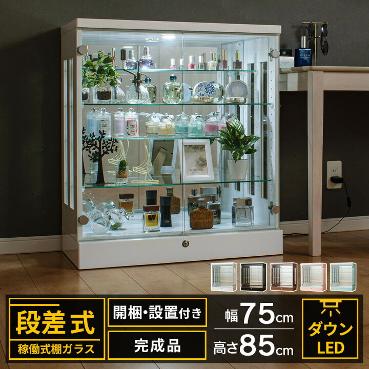 楽天市場】コレクションケース 段差式 幅75 led ダウン ライト 大型 鍵 
