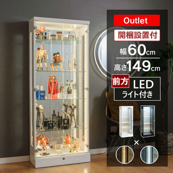 楽天市場】アウトレット品 コレクションケース 幅60 ハイタイプ led 