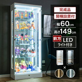 【最大1000円OFFクーポン配布中！～4/29まで】 コレクションケース ledライト 幅60 ハイタイプ 鍵付き ウイスキー棚 ポケモンカード フィギュア ケース コレクションボード 収納 ディスプレイ ガンプラ お酒 ボトル トミカ ブラック ホワイト ガラスケース [アトラス]