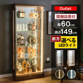 【最大1000円OFFクーポン配布中！～4/29まで】 アウトレット品 ウィスキー ケース コレクションケース 幅60 ハイタイプ 暖色 led ライト付き 昼白色 鍵付き フィギュア コレクションボード 収納 ディスプレイ ミニカー ガンプラ お酒 ボトル トミカ [アトラス2]