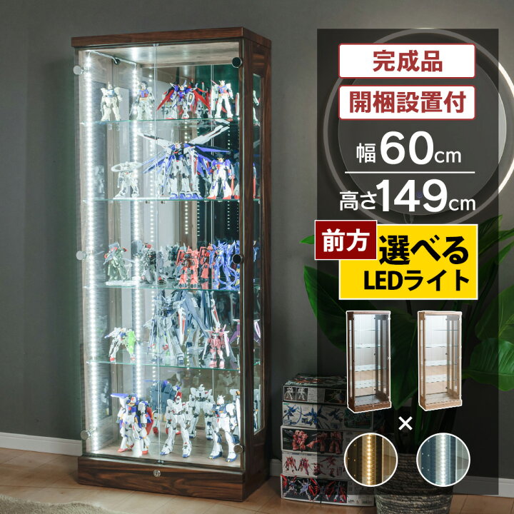 アンティークコレクションケース 照明付き 60×42×161