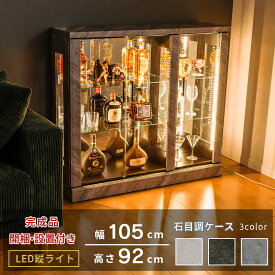 【最大1000円OFFクーポン配布中！】 コレクションケース フィギュア棚 LED縦ライト 幅105cm 高さ92cm ウイスキー 収納 ガンプラ 鬼滅の刃 ワンピース 完成品 コレクションボード ガラスショーケース ガラスケース キュリオケース ガラス棚 開梱設置 アクシア