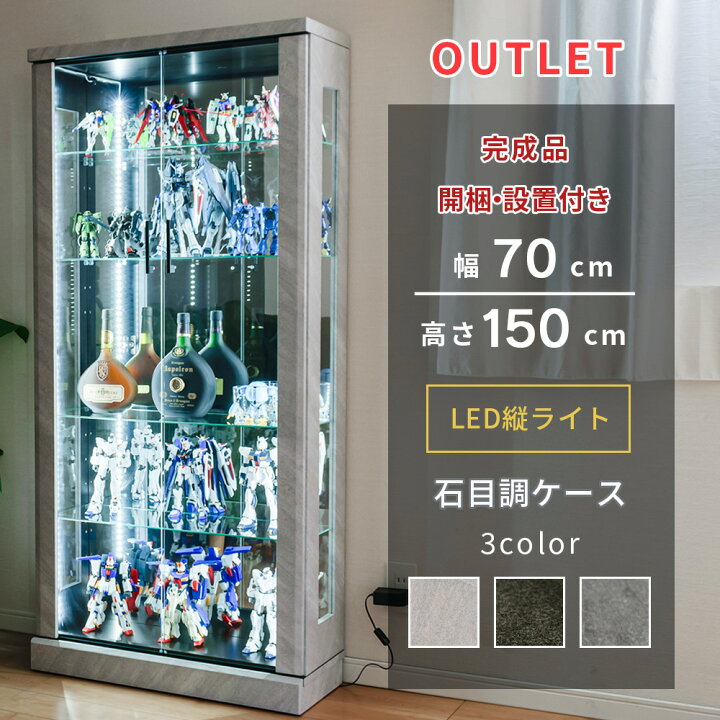 楽天市場】アウトレット コレクションケース フィギュア棚 LED縦ライト 