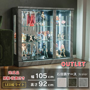 【500円OFFクーポン配布中!〜10/27(月)10時】 アウトレット コレクションケース フィギュア棚 LED縦ライト 幅105cm 高さ92cm ウイスキー 収納 完成品 コレクションボード ガラスショーケース ガラ
