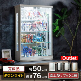 【最大1000円OFFクーポン配布中！～4/29まで】 アウトレット品 トミカ ケース コレクションケース 卓上 LED フィギュア トミカケース ガラスケース 遊戯王 50cm コレクションボード ワンピース ヒロアカ カード ウィスキー ガラス 棚 収納 [ベッキー]