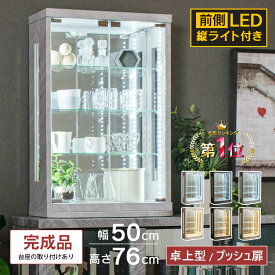 【ポイント3倍！1/24(土)20時〜】 石目調 ガンプラ ケース 卓上 コレクションケース LED 収納 棚 フィギュア トミカケース ガラスケース 50cm コレクションボード トミカ ワンピース ヒロアカ 大理石 セラミック 調 カード ウィスキー [ベッキー]