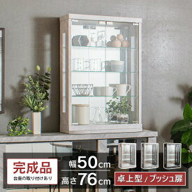 【500円OFFクーポン配布中！〜11/11(火)1:59まで】 トミカ ケース 石目調 コレクションケース 卓上 幅50cm 完成品 コレクションボード ガラスショーケース ショーケース 大理石 セラミック 調 キュリオケース コレクションラック ガラス棚 棚 収納 ミニカー [ベッキー]