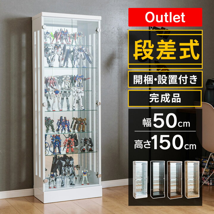楽天市場】アウトレット品 コレクションケース 段差式 幅50 ハイタイプ 