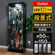 【500円OFFクーポン配布中！〜8/11(火)23:59まで】 アウトレット コレクションケース 段差式 LED ダウン…