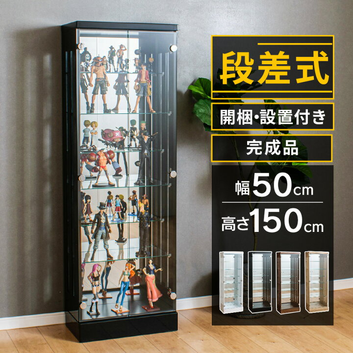 楽天市場】コレクションケース 段差式 幅50 ハイタイプ スリム 