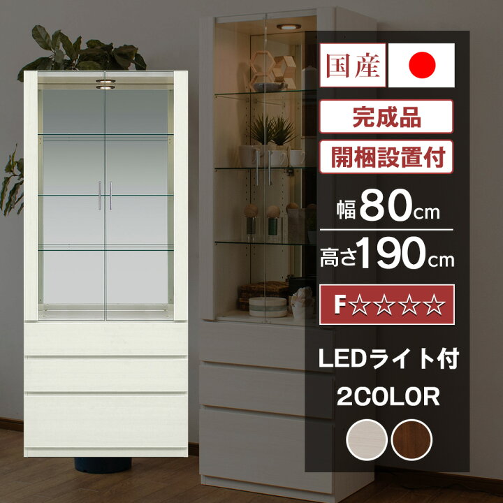 楽天市場】国産 コレクションボード LED ライト付 幅80cm 壁面収納 