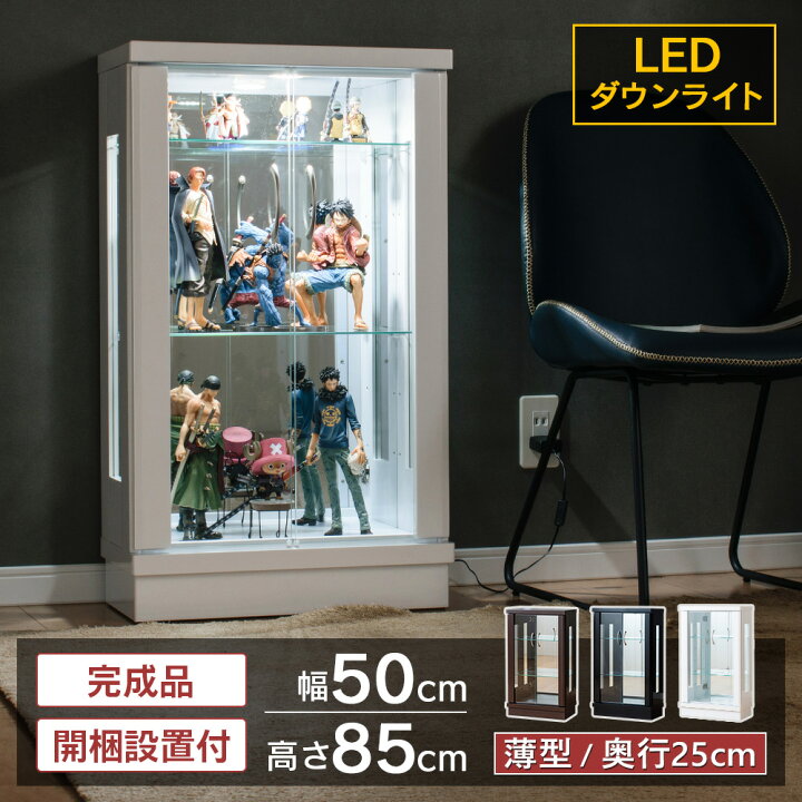 楽天市場】コレクションケース LED ライト付き 幅50 ロータイプ 小型 