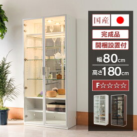 国産 コレクションボード LED ライト付 幅80cm 壁面収納 ハイタイプ コレクションケース ガラスケース 完成品 ショーケース 高級 キュリオケース ガラス棚 収納 ウィスキー グラス [ジゼル]