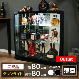 【最大1000円OFFクーポン配布中！～4/29まで】 アウトレット品 コレクションケース フィギュア ケース LED ダウンライト付き 幅80 ロータイプ 薄型 コレクションボード トミカ ケース キュリオケース 収納ケース ミニカー ガンプラ ウィスキー ガラス棚 収納 [ジェシー A]