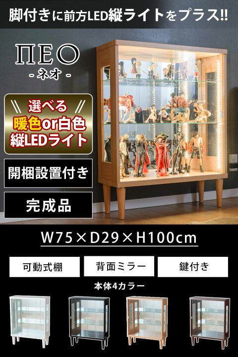 楽天市場】アウトレット コレクションケース LED 縦ライト付き 脚付 鍵 