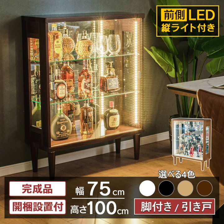 楽天市場】コレクションケース LED 縦ライト付き ウイスキー棚 収納 脚 