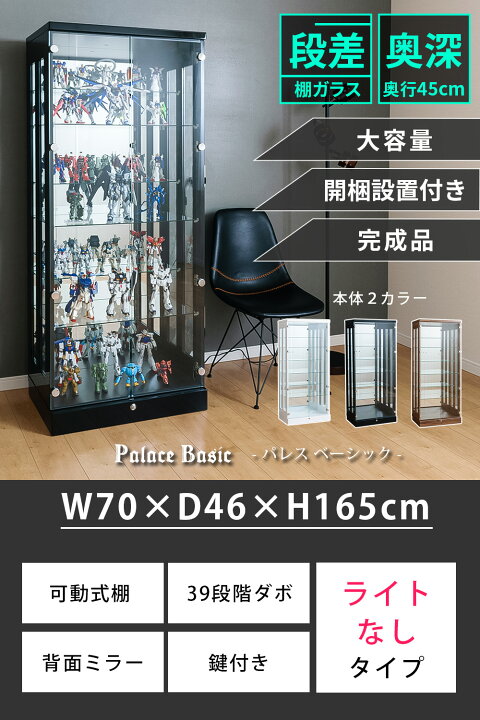 楽天市場】アウトレット コレクションケース 段差式 幅70 大型 ハイ 