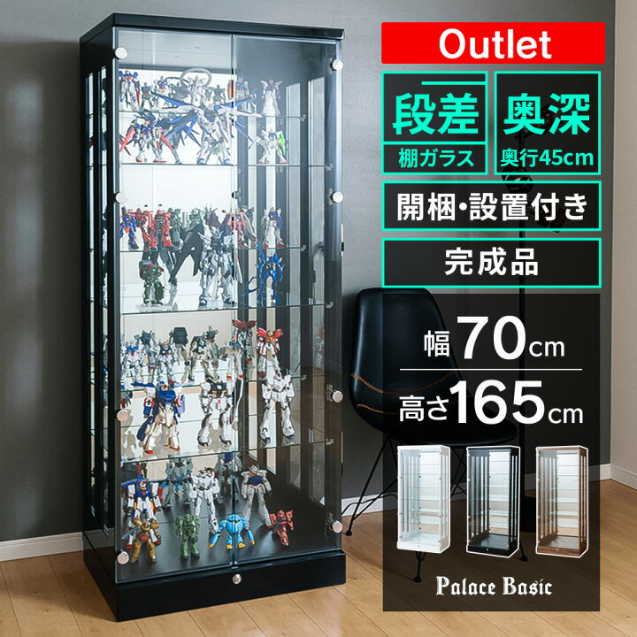 楽天市場】アウトレット コレクションケース 段差式 幅70 大型 ハイ 