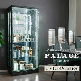 レクションケース 石目調 段差式 幅70 led ライト 大型 ハイタイプ 鍵付き 大理石 調 フィギュア ケース ショーケース コレクションボード 棚 収納 ガラス フィギュア ガンプラ ワンピース ウイスキー カード [パレス]