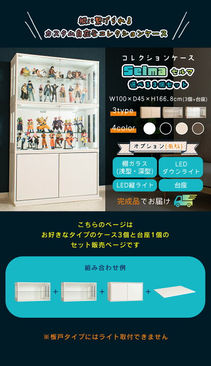 楽天市場】コレクションケース 幅100cm [3個セット] フィギュアケース 