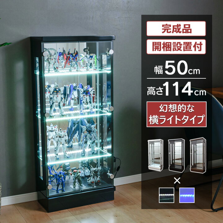 楽天市場】コレクションケース led 横ライト 幅50 奥行25 ミドルタイプ 