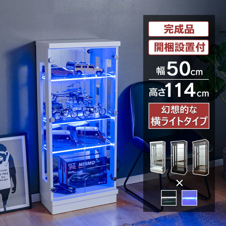 楽天市場】コレクションケース led 横ライト 幅50 奥行25 ミドルタイプ 