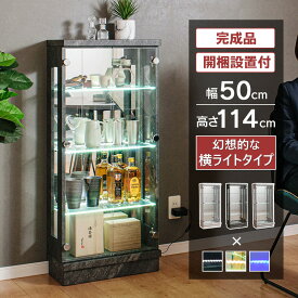 石目調 コレクションケース led 横ライト 幅50 奥行25 ミドルタイプ 薄型 コレクションボード ガラスケース キュリオケース 収納ケース ガラス 棚 ガラス棚 収納 キャビネット ガンプラ フィギュア オフィス [スペクトル]
