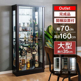 【最大1000円OFFクーポン配布中！～4/29まで】 アウトレット品 コレクションラック 大型 コレクションケース ハイタイプ 幅70 奥行35 高さ160 コレクションボード ガラスケース ショーケース 収納ケース 陳列ケース 収納 ガラス棚 フィギュア ガンプラ ウィスキー [テラス]