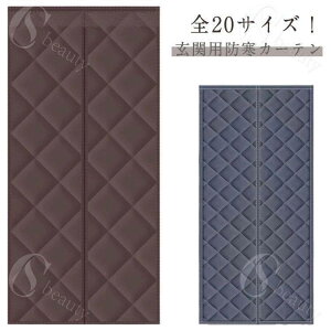のれん 玄関 ドア用 防寒カーテン 暖簾 間仕切りカーテン 密閉 冷気遮断 断熱カーテン 保温 防風 中綿入り 簡単取付 防水 冷暖房効率アップ 冬 厚手 目隠し 防音 省エネ対策 お店用 キッチン