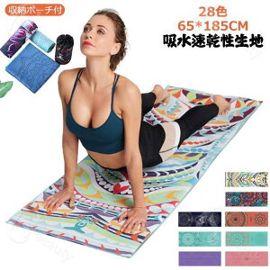 ヨガマット 折り畳み ヨガタオル ヨガ の マット ヨガラグ 滑ら ない ホットヨガ 収納ポーチ付 薄型 軽量 滑り止め ヨガ ホットヨガ ピラティス トレーニング マット 洗える マイクロファイ