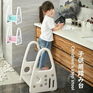 踏み台 2段 キッズ 子供 便利 ステップ台 おしゃれ 手すり付き 滑り止め 幼児 踏台 キッズステップ ふみ台 高さ調節 スツール 洗面所 トイレトレーニング 男の子 女の子 足置き台 安全 安定性