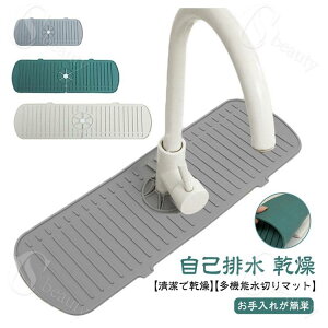 蛇口 水切りマット 排水マット シリコン水栓パッド 蛇口用シリコン水切りマット 61cm/45cm 長い ロング シンク蛇口用スプラッ シュガード 乾燥用マット 速乾 滑り止め 蛇口排水パッド 水汚れ