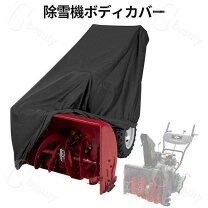 楽天市場】除雪機 カバー lサイズの通販