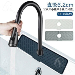 蛇口用シリコン水切りマット 蛇口 水切りマット 排水マット シリコン水栓パッド シンク蛇口用スプラッ シュガード 乾燥用マット 速乾 滑り止め 蛇口排水パッド 水汚れ防止 洗える キッチン